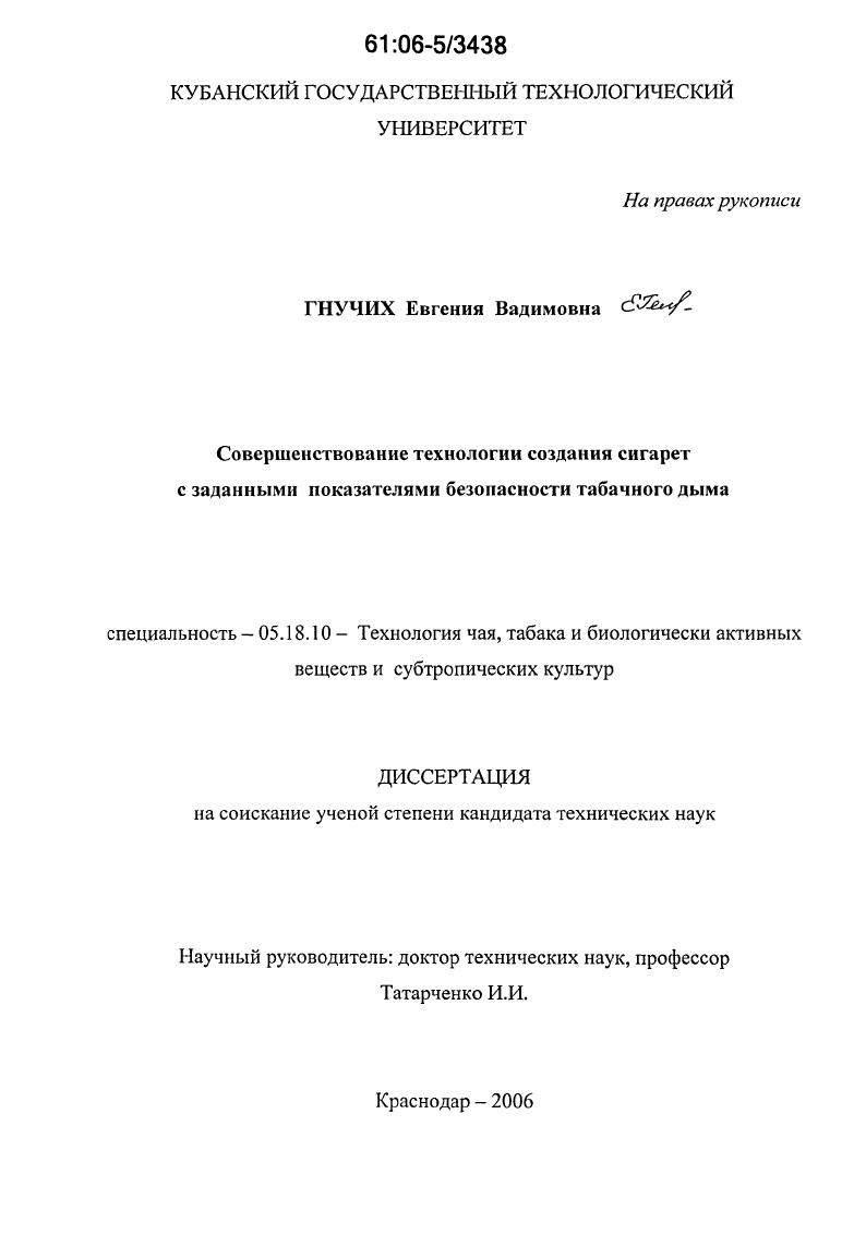 Совершенствование технологии создания сигарет с заданными показателями безопасности табачного дыма
