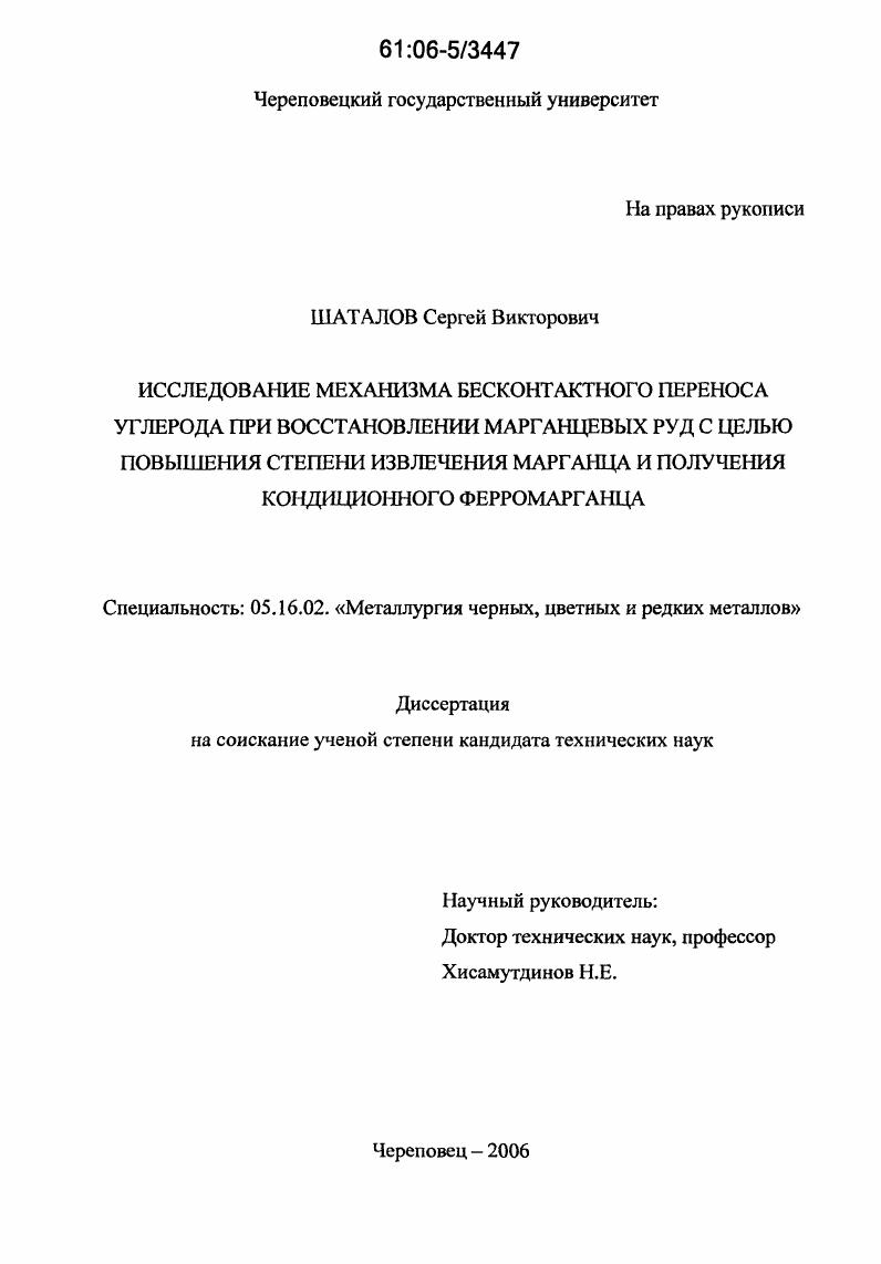 Исследование механизма бесконтактного переноса углерода при восстановлении марганцевых руд с целью повышения степени извлечения марганца и получения кондиционного ферромарганца