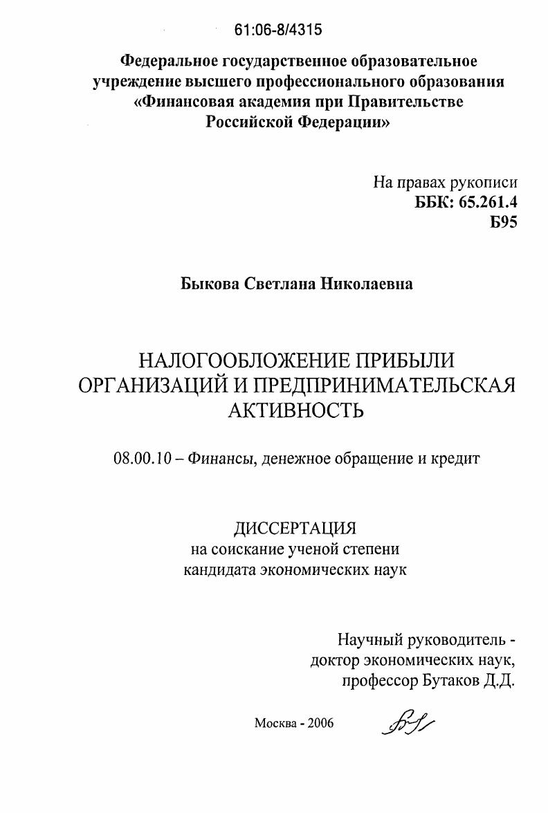 скачать диссертацию Налогообложение прибыли организаций и предпринимательская активность Налогообложение прибыли организаций и предпринимательская активность