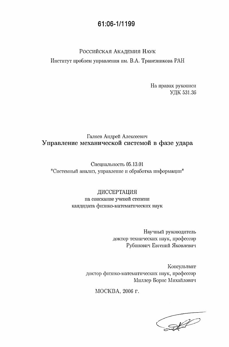 Управление механической системой в фазе удара