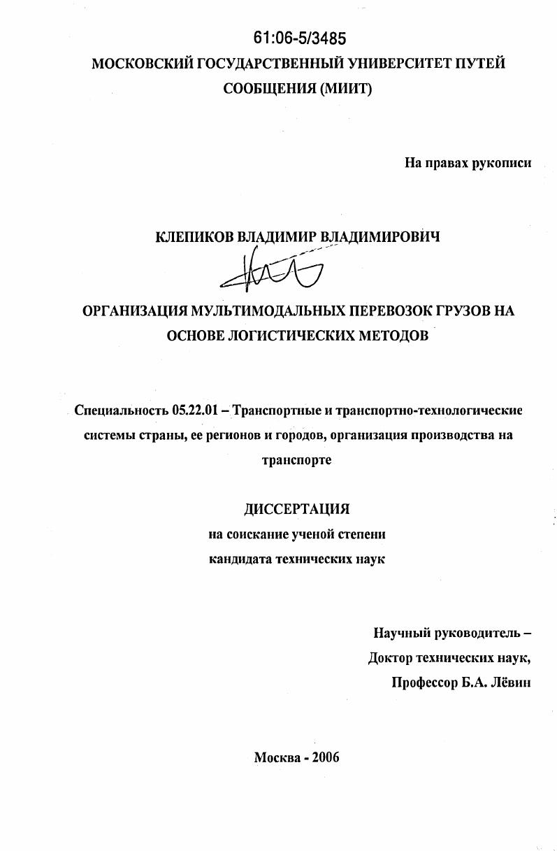 Организация мультимодальных перевозок грузов на основе логистических методов