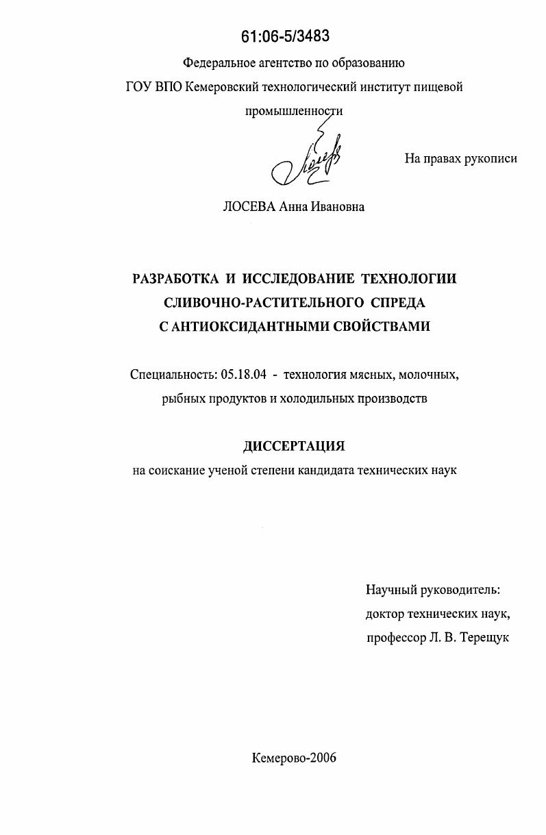 Разработка и исследование технологии сливочно-растительного спреда с антиоксидантными свойствами