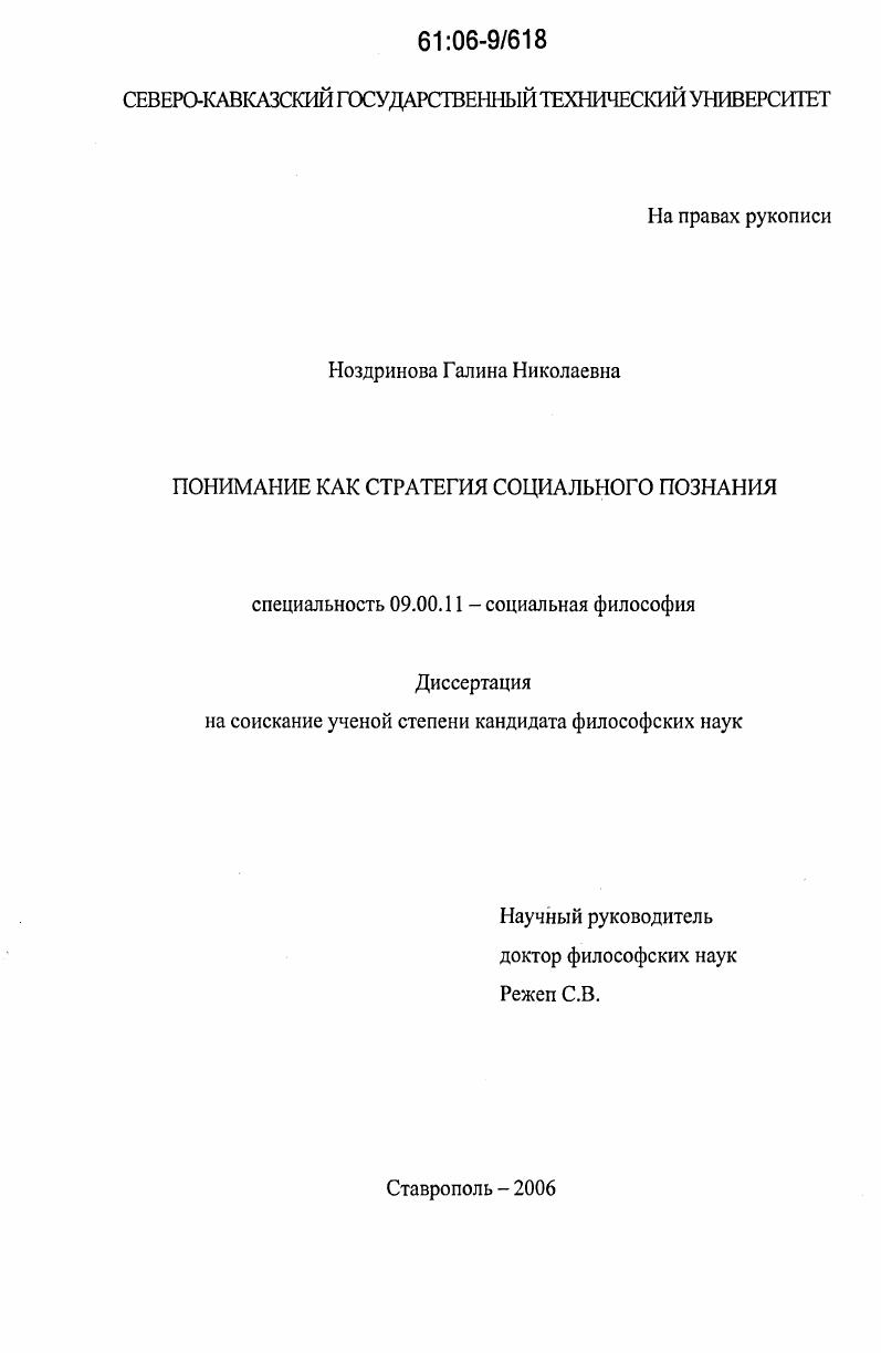 Понимание как стратегия социального познания