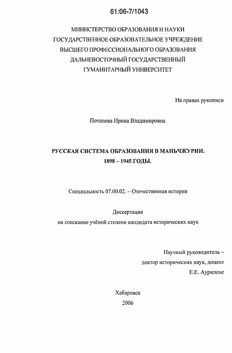 Русская система образования в Маньчжурии. 1898-1945 годы