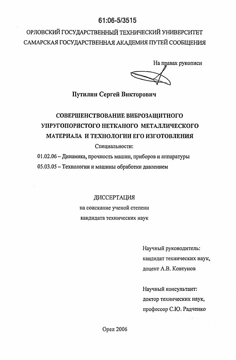 Совершенствование виброзащитного упругопористого нетканого металлического материала и технологии его изготовления
