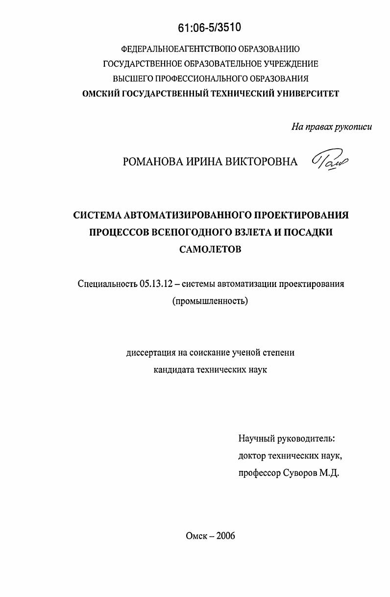 Система автоматизированного проектирования процессов всепогодного взлета и посадки самолетов