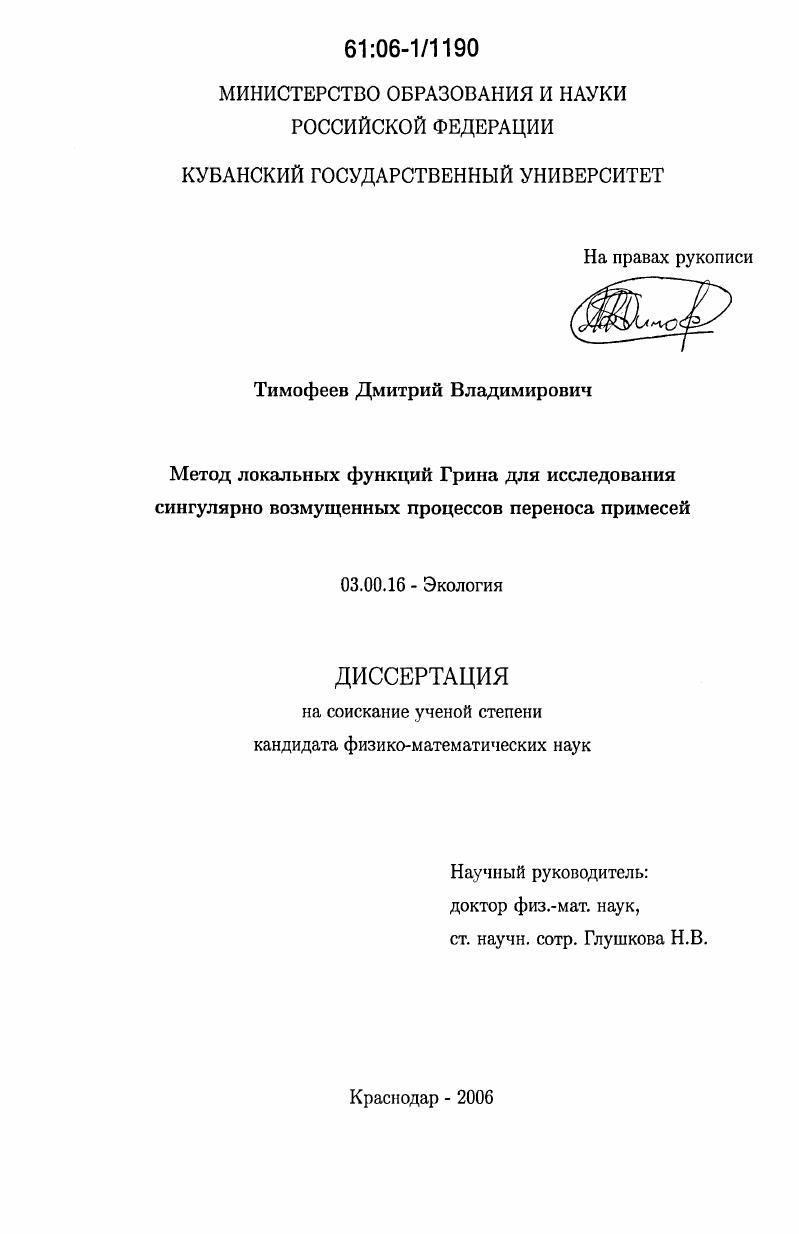 Метод локальных функций Грина для исследования сингулярно возмущенных процессов переноса примесей