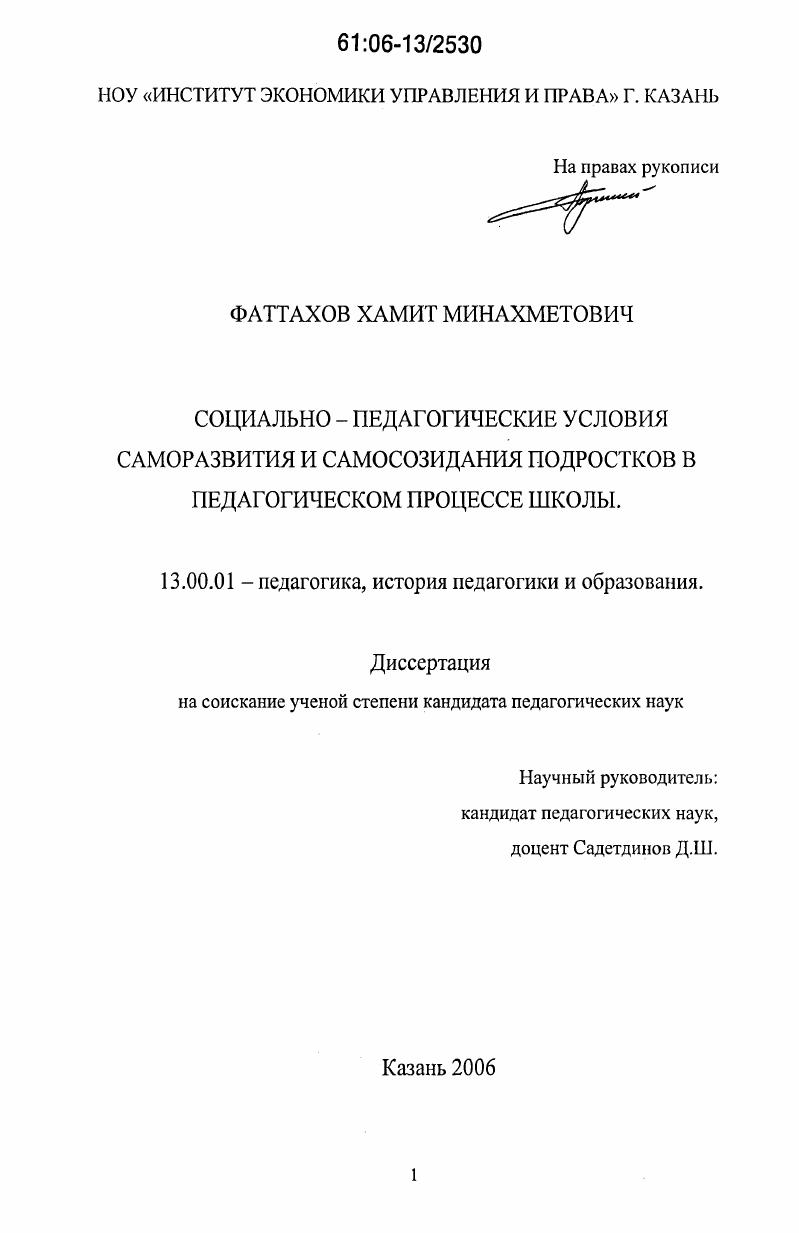 скачать диссертацию Социально-педагогические условия саморазвития и самосозидания подростков в педагогическом процессе школы Социально-педагогические условия саморазвития и самосозидания подростков в педагогическом процессе школы