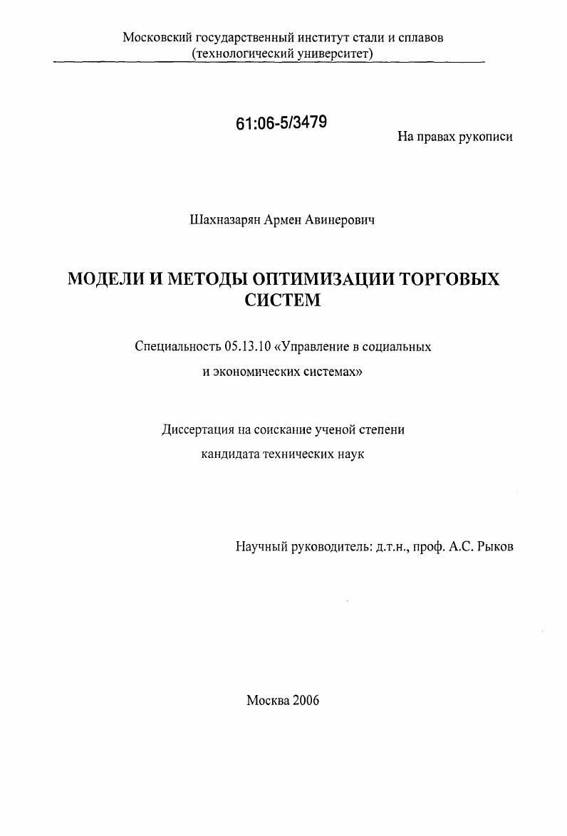 Модели и методы оптимизации торговых систем