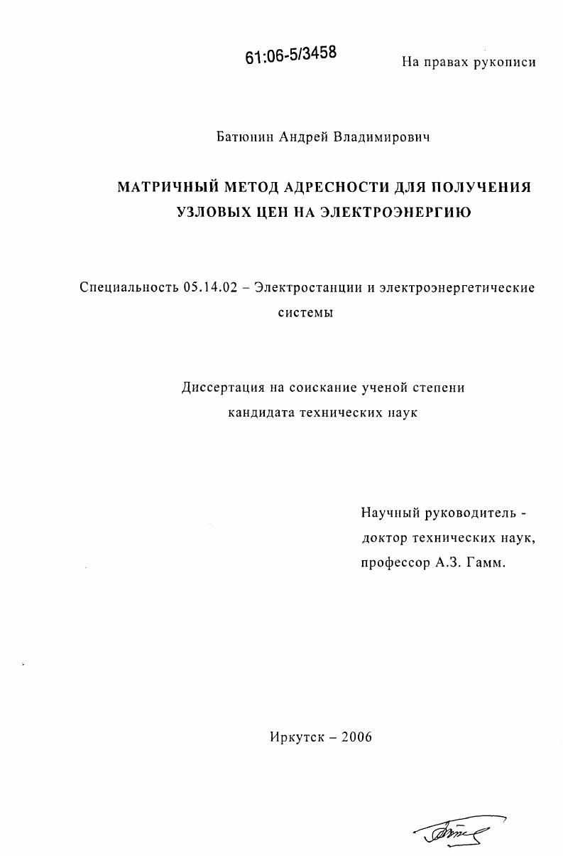 Матричный метод адресности для получения узловых цен на электроэнергию