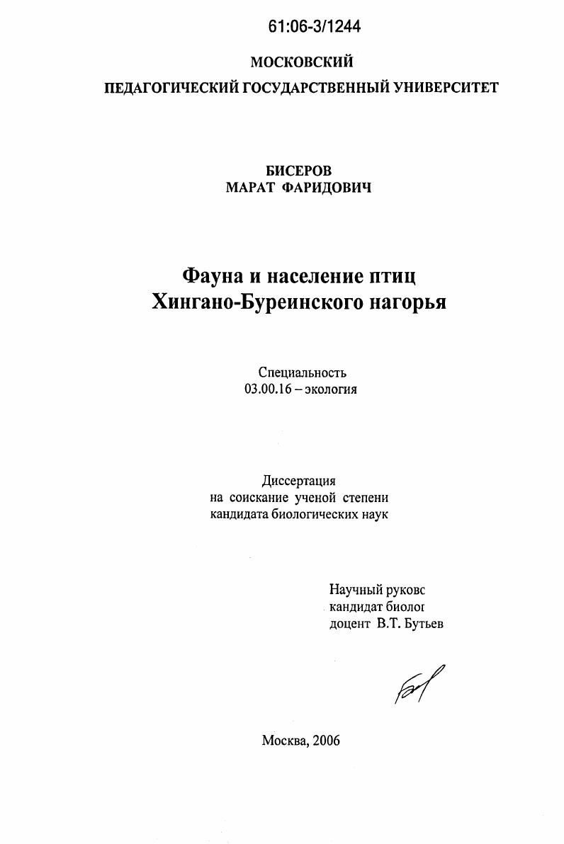 Фауна и население птиц Хингано-Буреинского нагорья