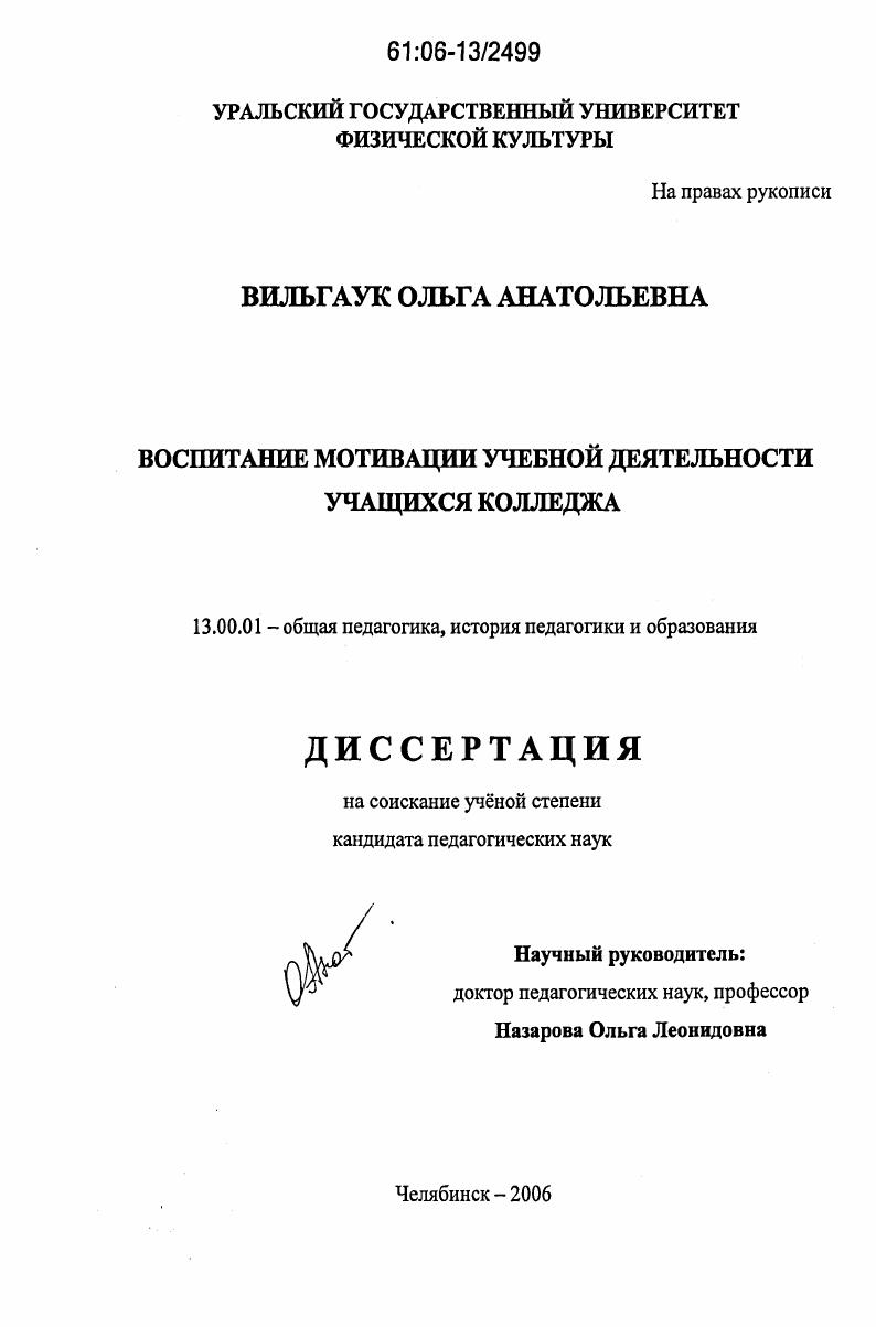 Воспитание мотивации учебной деятельности учащихся колледжа
