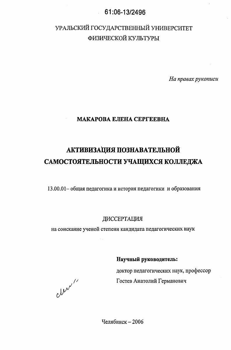 скачать диссертацию Активизация познавательной самостоятельности учащихся колледжа Активизация познавательной самостоятельности учащихся колледжа