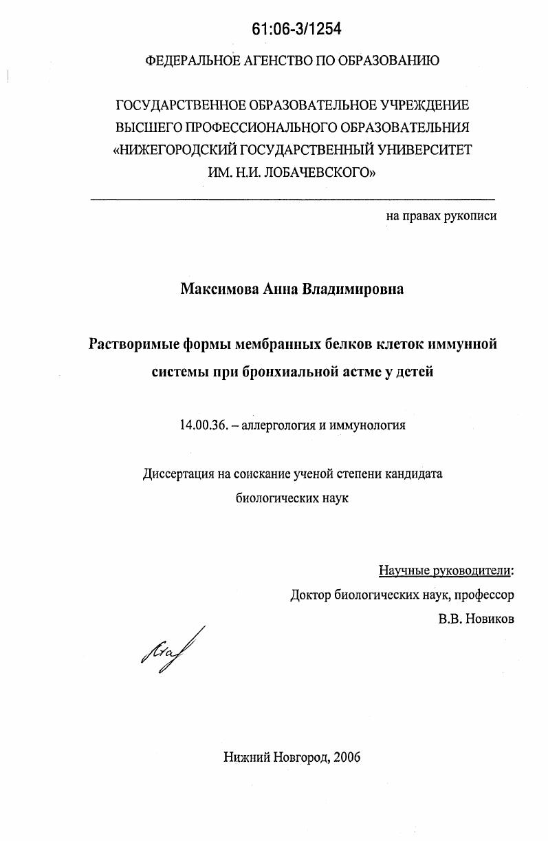 Растворимые формы мембранных белков клеток иммунной системы при бронхиальной астме у детей