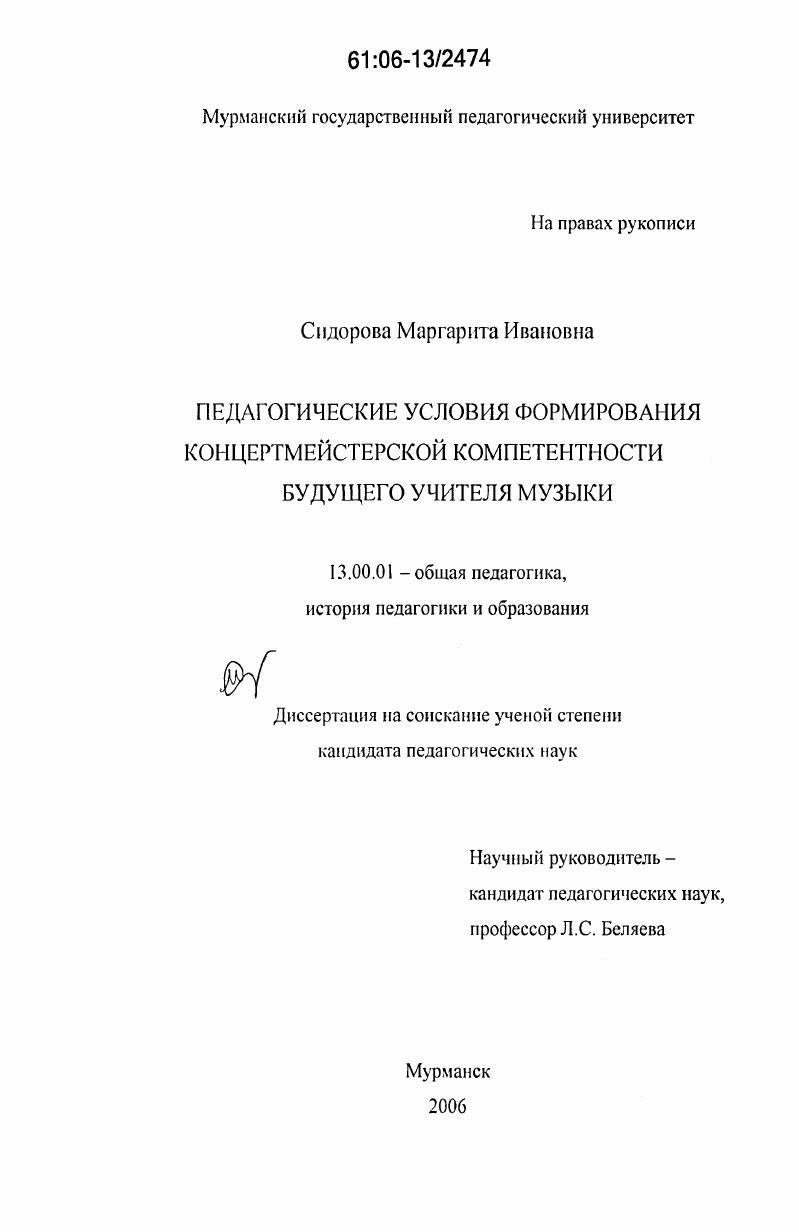 скачать диссертацию Педагогические условия формирования концертмейстерской компетентности будущего учителя музыки Педагогические условия формирования концертмейстерской компетентности будущего учителя музыки