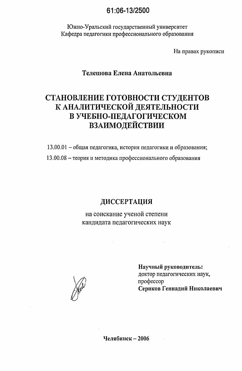 Становление готовности студентов к аналитической деятельности в учебно-педагогическом взаимодействии