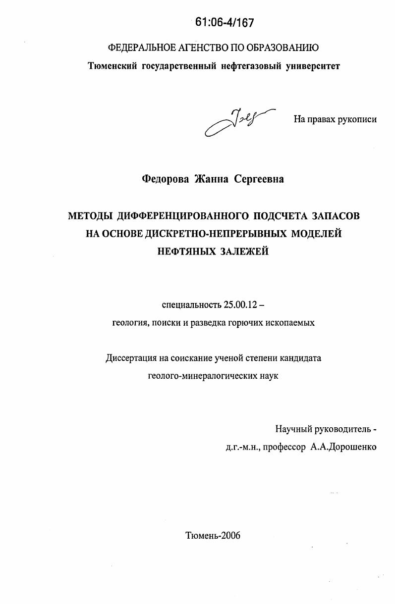 Методы дифференцированного подсчета запасов на основе дискретно-непрерывных моделей нефтяных залежей
