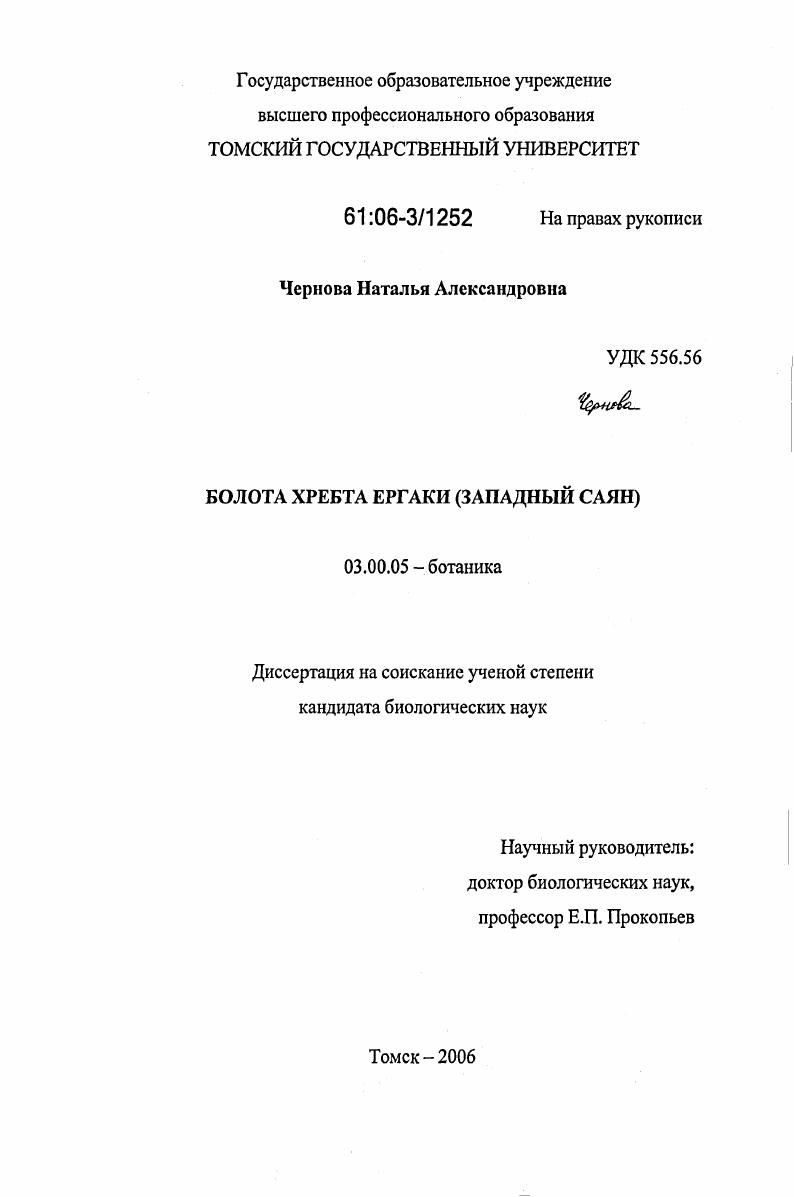 Болота хребта Ергаки (Западный Саян)