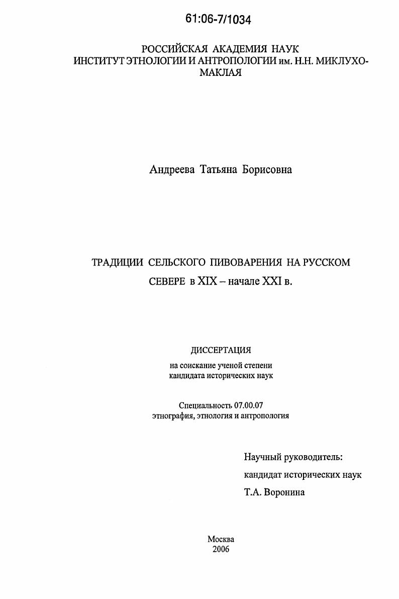 Традиции сельского пивоварения на Русском Севере в XIX - начале XXI в.