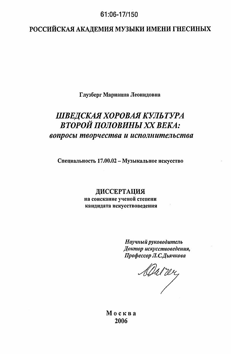 скачать диссертацию Шведская хоровая культура второй половины XX века: вопросы творчества и исполнительства Шведская хоровая культура второй половины XX века: вопросы творчества и исполнительства