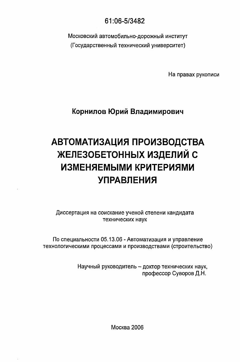 Автоматизация производства железобетонных изделий с изменяемыми критериями управления