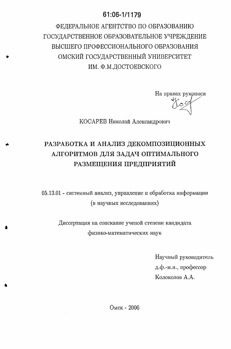 Разработка и анализ декомпозиционных алгоритмов для задач оптимального размещения предприятий