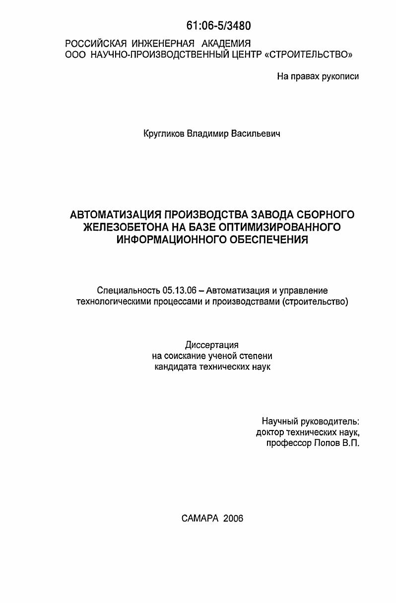Автоматизация производства завода сборного железобетона на базе оптимизированного информационного обеспечения