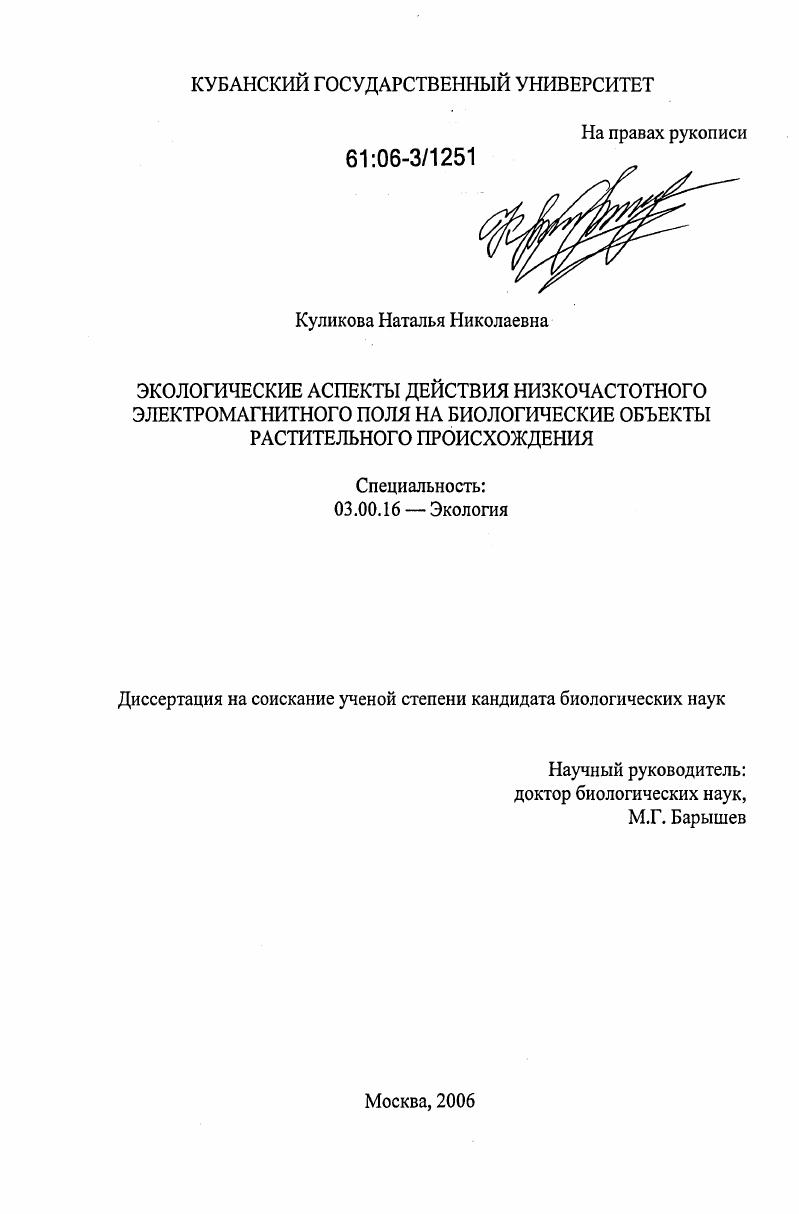 Экологические аспекты действия низкочастотного электромагнитного поля на биологические объекты растительного происхождения