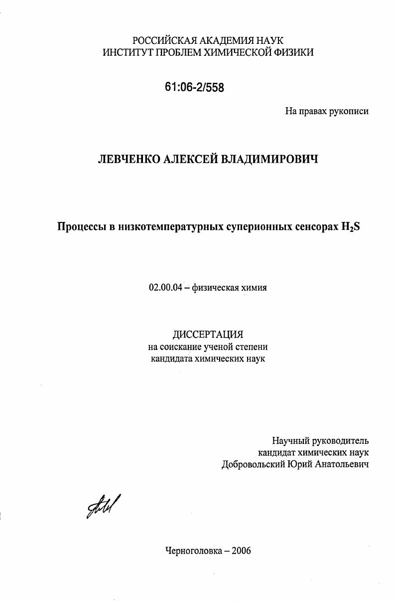 Процессы в низкотемпературных суперионных сенсорах H2S