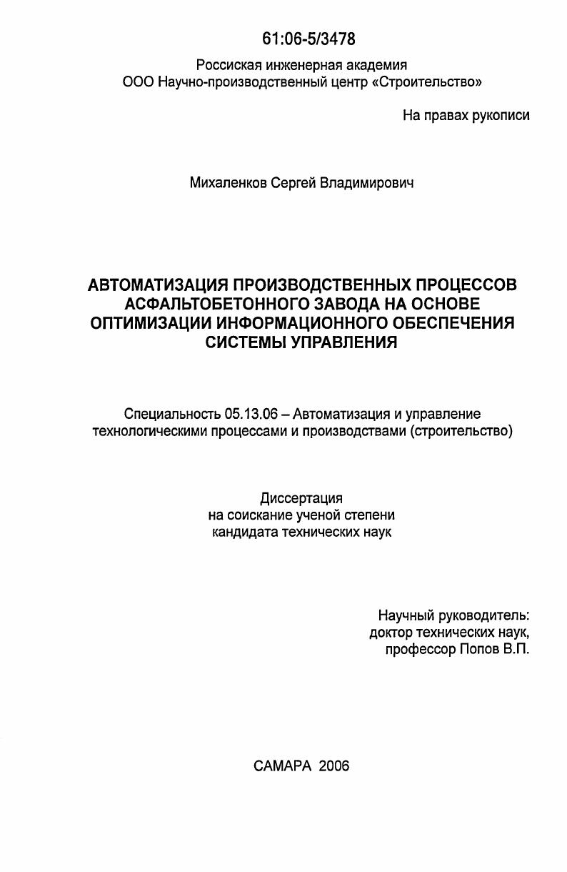Автоматизация производственных процессов асфальтобетонного завода на основе оптимизации информационного обеспечения системы управления