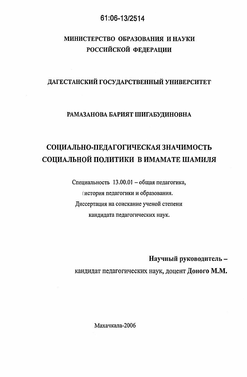 Социально-педагогическая значимость социальной политики в имамате Шамиля