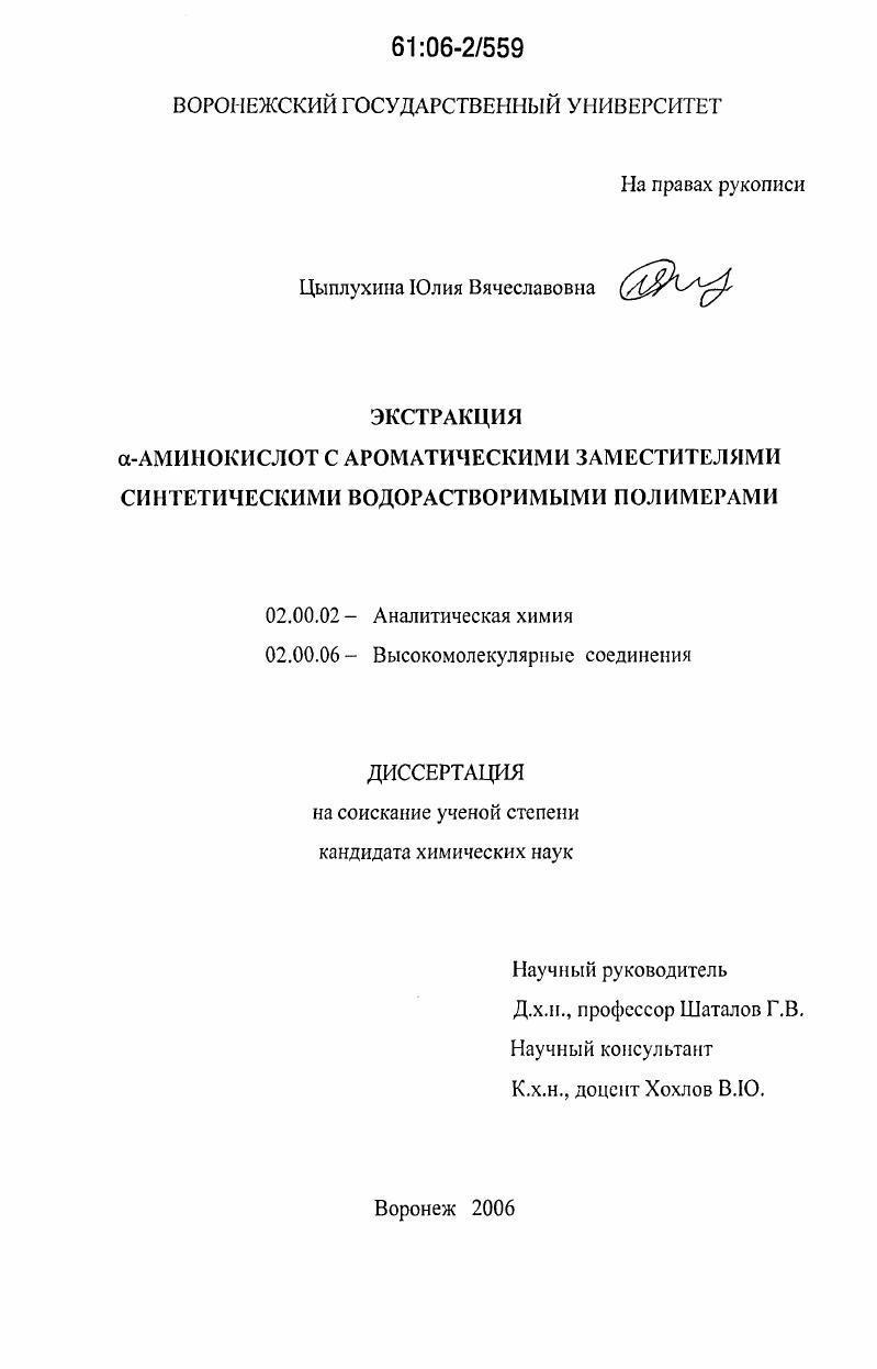 Экстракция α-аминокислот с ароматическими заместителями синтетическими водорастворимыми полимерами