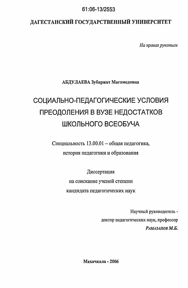 Социально-педагогические условия преодоления в вузе недостатков школьного всеобуча