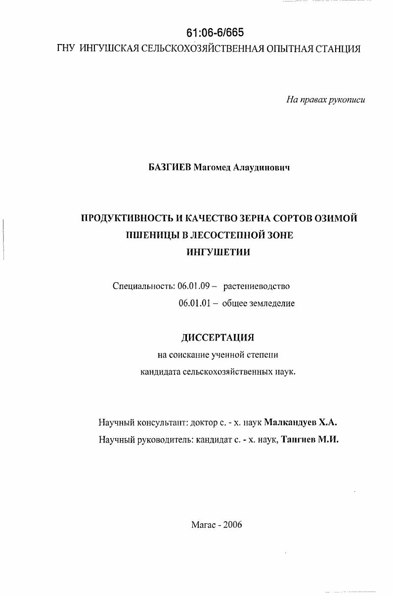 Продуктивность и качество зерна сортов озимой пшеницы в лесостепной зоне Ингушетии