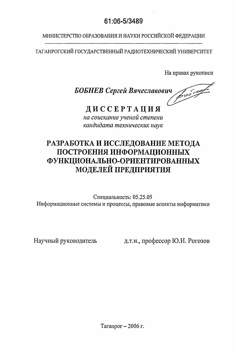 Разработка и исследование метода построения информационных функционально-ориентированных моделей предприятия