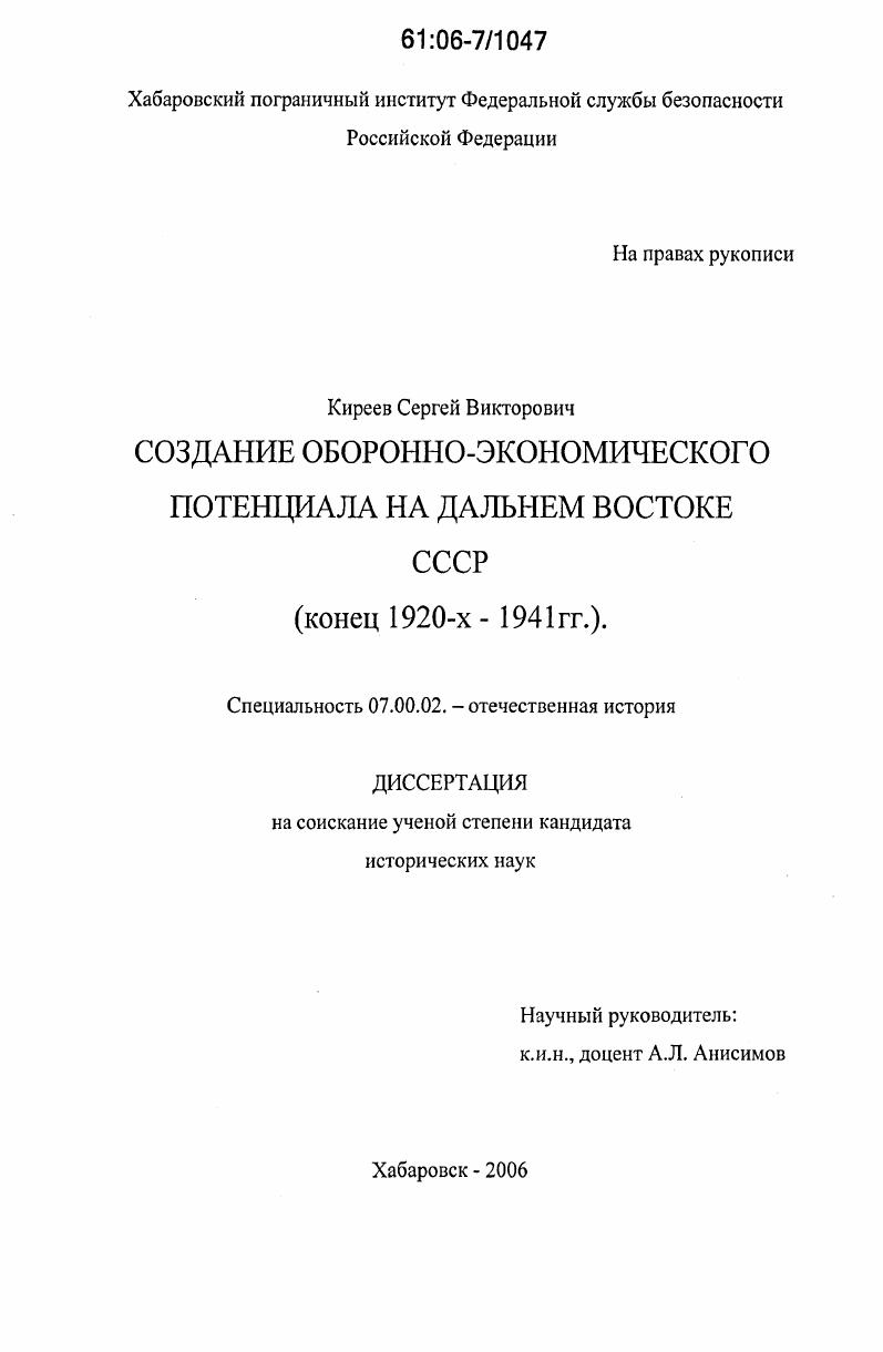 Диссертация На Тему "Создание Оборонно-Экономического Потенциала.