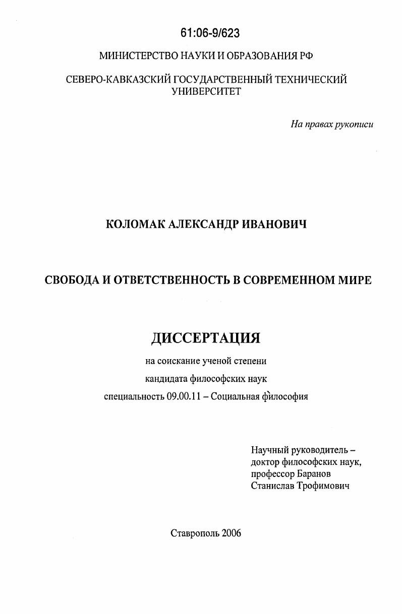 Свобода и ответственность в современном мире
