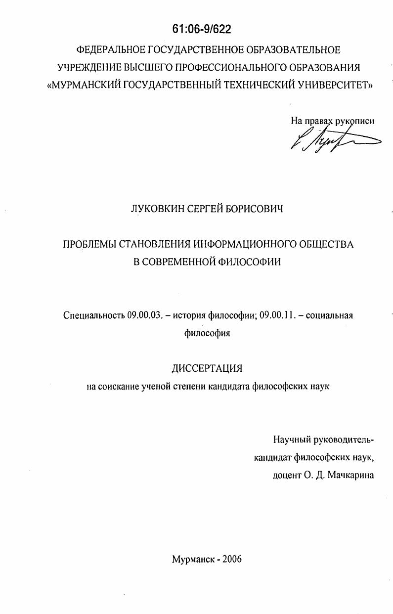 скачать диссертацию Проблемы становления информационного общества в современной философии Проблемы становления информационного общества в современной философии
