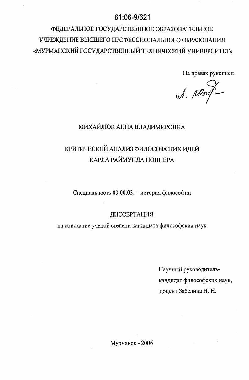 Критический анализ философских идей Карла Раймунда Поппера