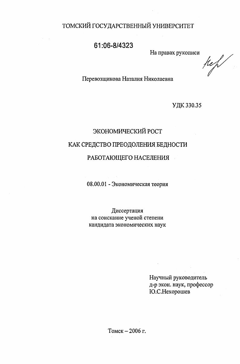 Экономический рост как средство преодоления бедности работающего населения