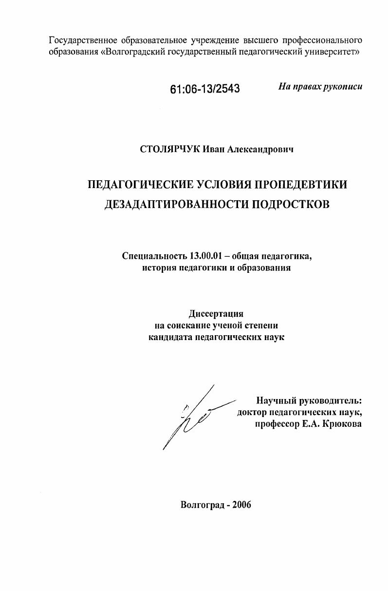 Педагогические условия пропедевтики дезадаптированности подростков
