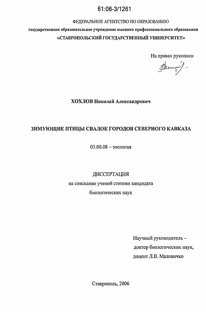 Зимующие птицы свалок городов Северного Кавказа
