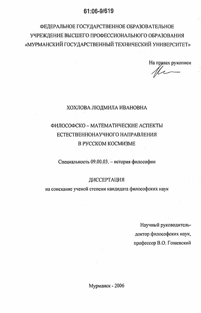 Философско-математические аспекты естественнонаучного направления в русском космизме