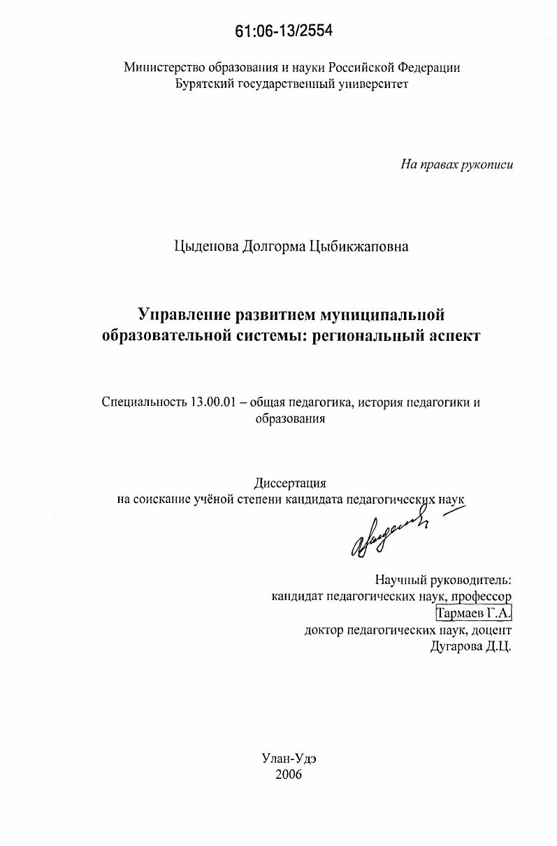 Управление развитием муниципальной образовательной системы: региональный аспект