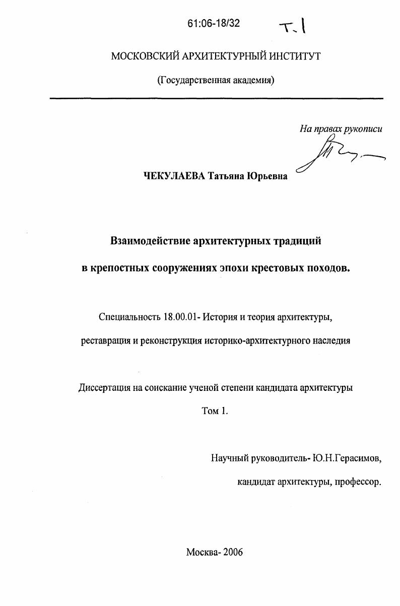 Взаимодействие архитектурных традиций в крепостных сооружениях эпохи крестовых походов