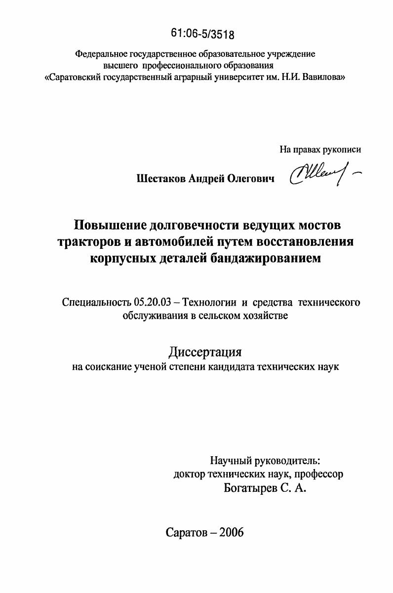 Повышение долговечности ведущих мостов тракторов и автомобилей путем восстановления корпусных деталей бандажированием