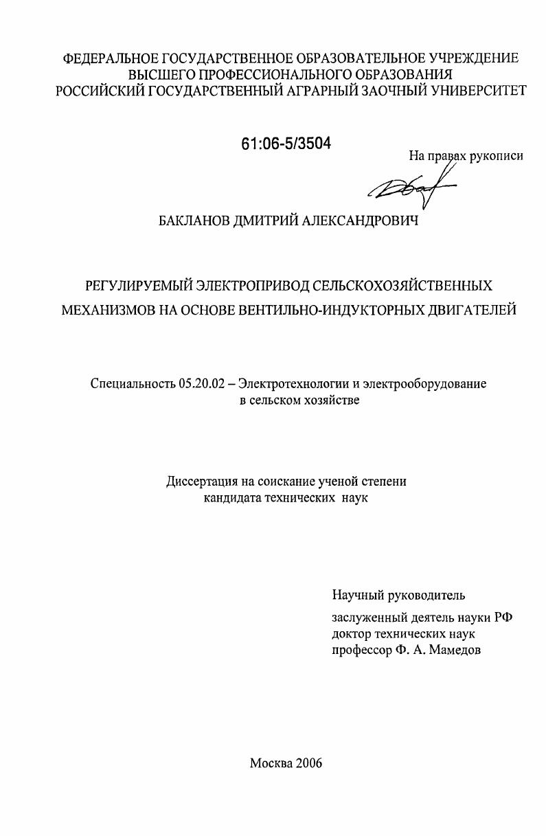 Регулируемый электропривод сельскохозяйственных механизмов на основе вентильно-индукторных двигателей