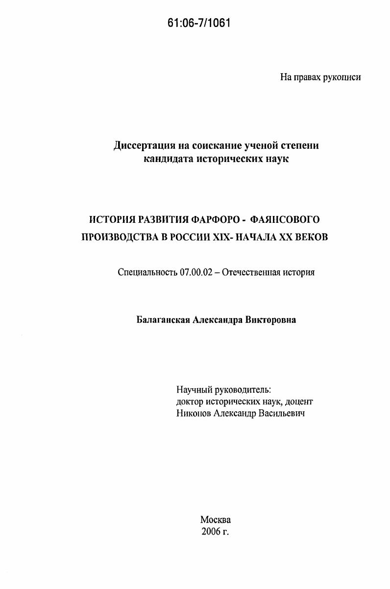 История развития фарфоро-фаянсового производства в России XIX-начала XX веков