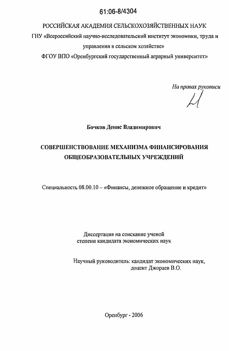 Совершенствование механизма финансирования общеобразовательных учреждений