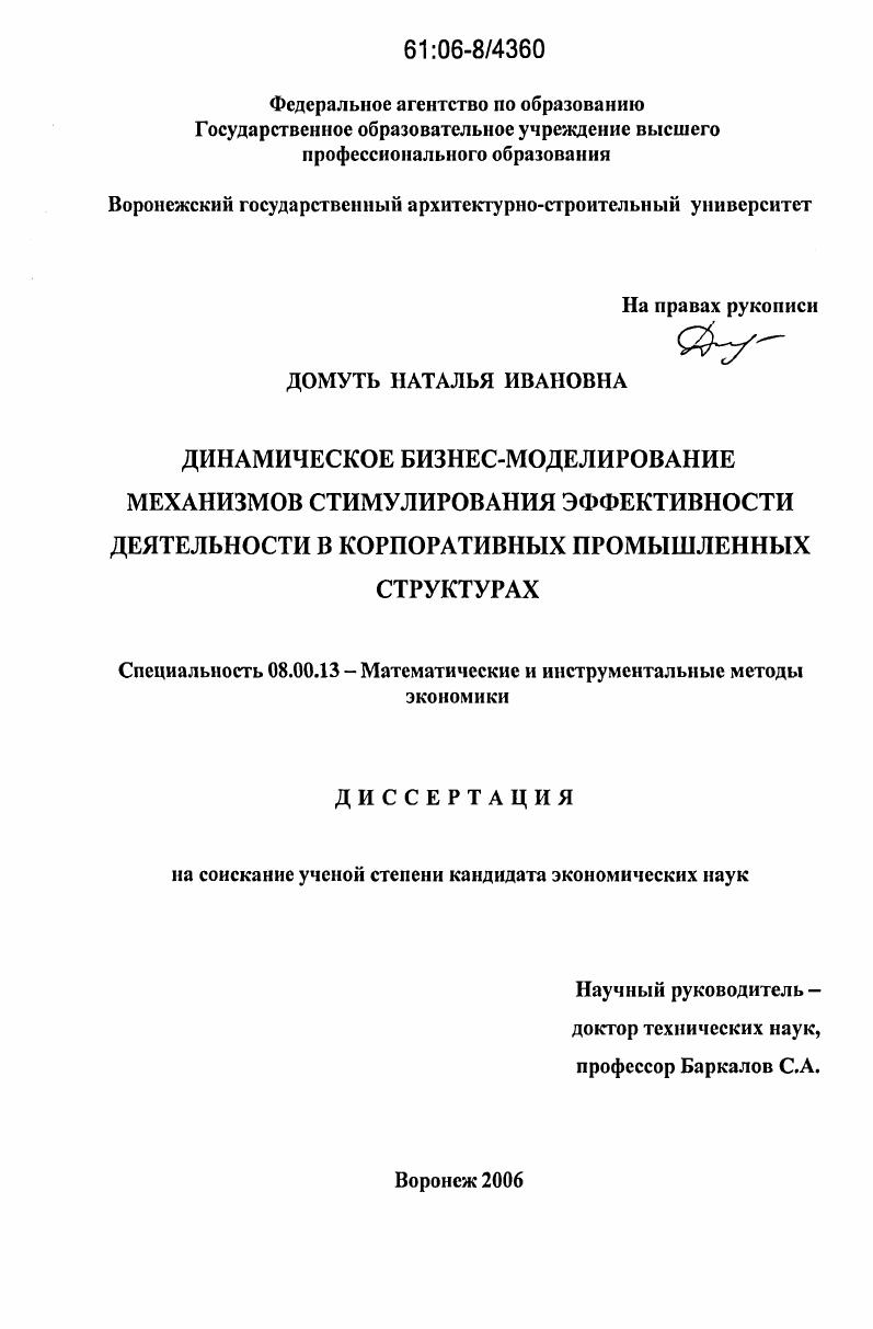 Динамический бизнес-моделирование механизмов стимулирования эффективности деятельности в корпоративных промышленных структурах
